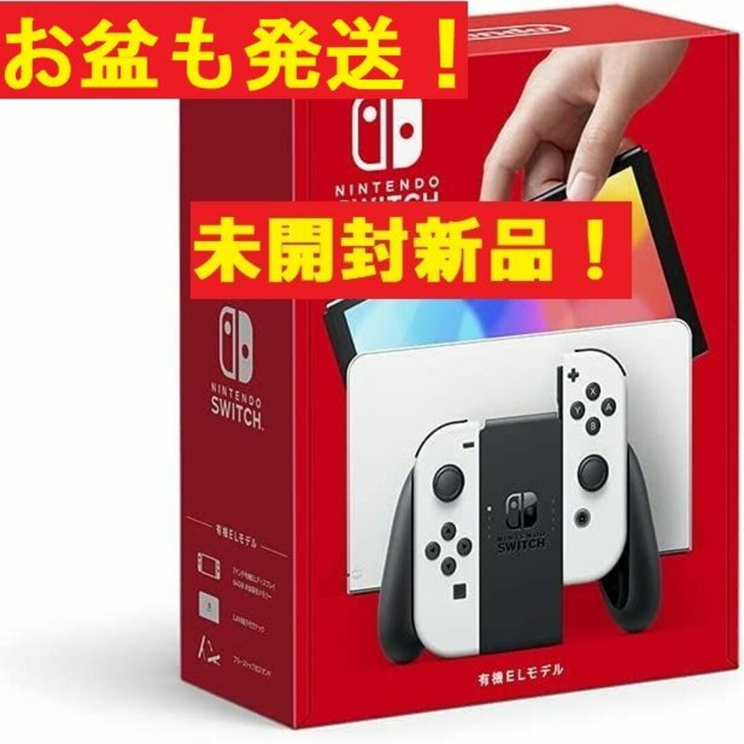 1年補償付き！Nintendo Switch (有機ELモデル) ホワイト