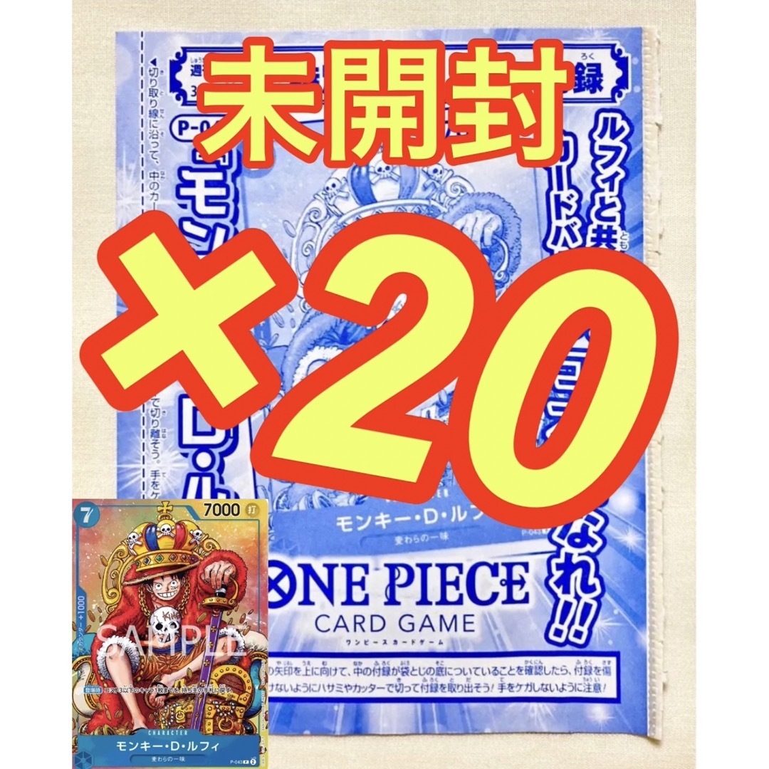 ONE PIECE - 【未開封】週刊少年ジャンプ 付録 ルフィ プロモ 55周年の