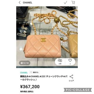 新同 CHANEL マトラッセ チェーンウォレット コインパース カードケース