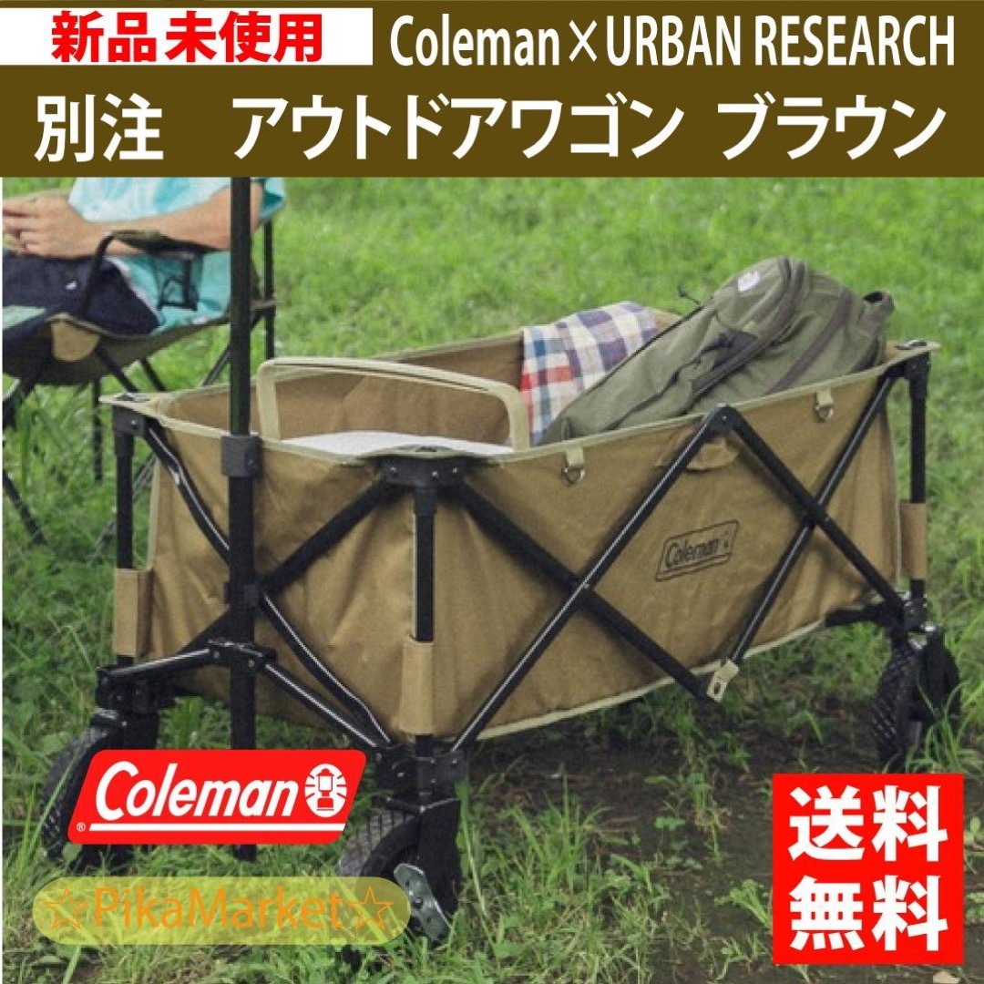 新品】COLEMAN アーバンリサーチ別注 アウトドアワゴン-