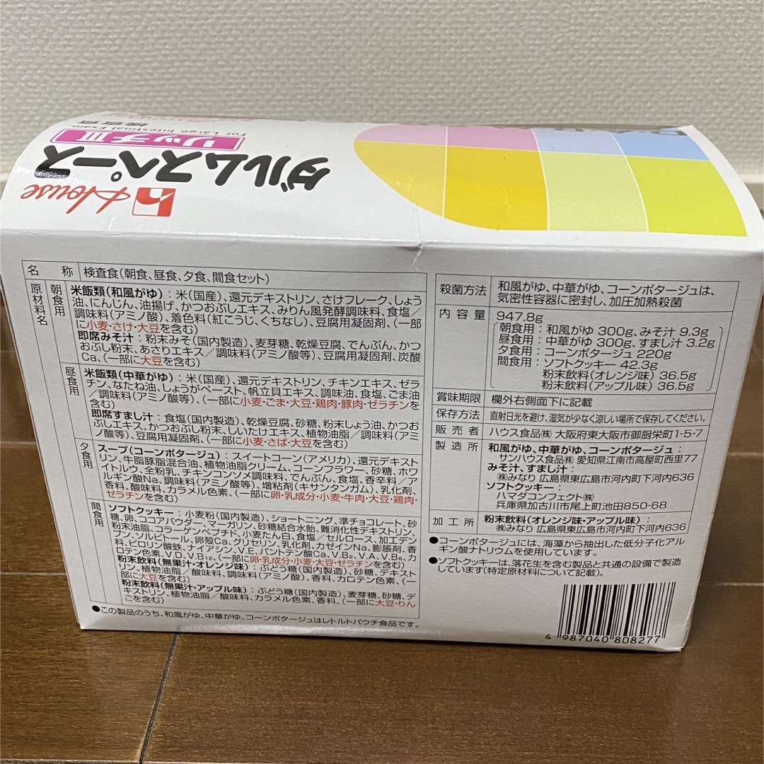 ハウス食品(ハウスショクヒン)の【大腸内視鏡検査食】ダルムスペース　リッチIII　1日分1セット 食品/飲料/酒の健康食品(その他)の商品写真