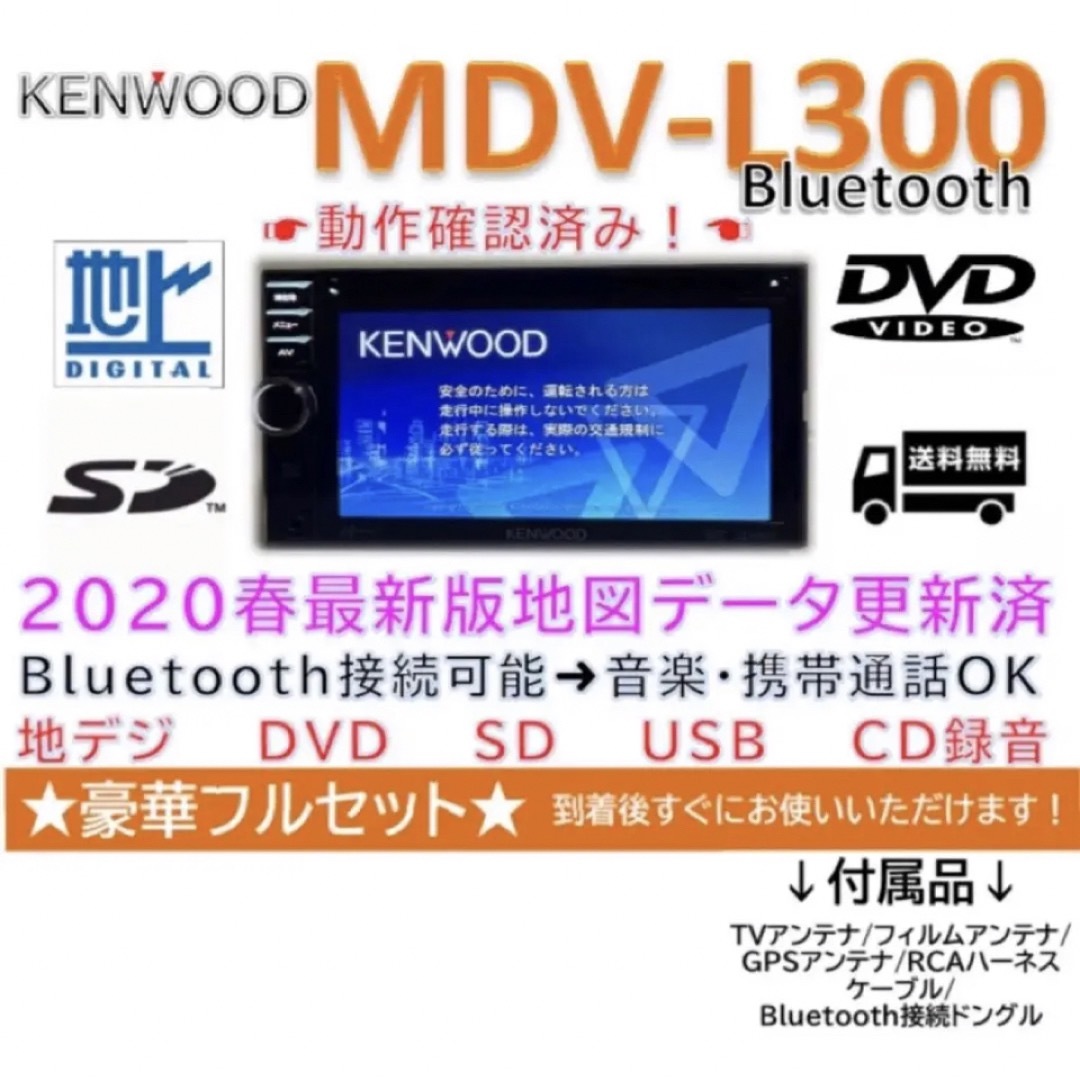 返品不可】 ケンウッド(KENWOOD)彩速ナビ Bluetooth MDV-L300 カーナビ