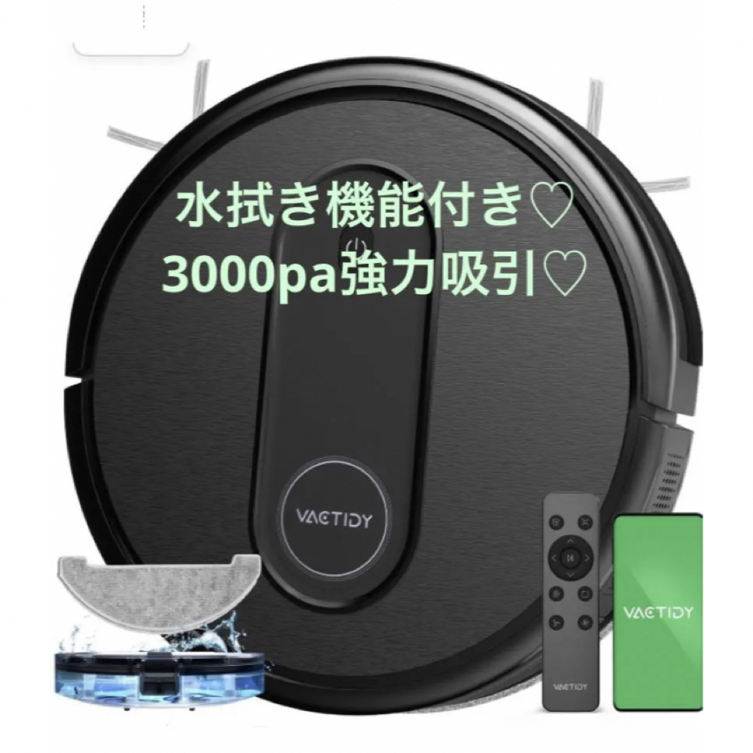お掃除ロボット 水拭き 掃除ロボット自動充電 静音 APP予約清掃