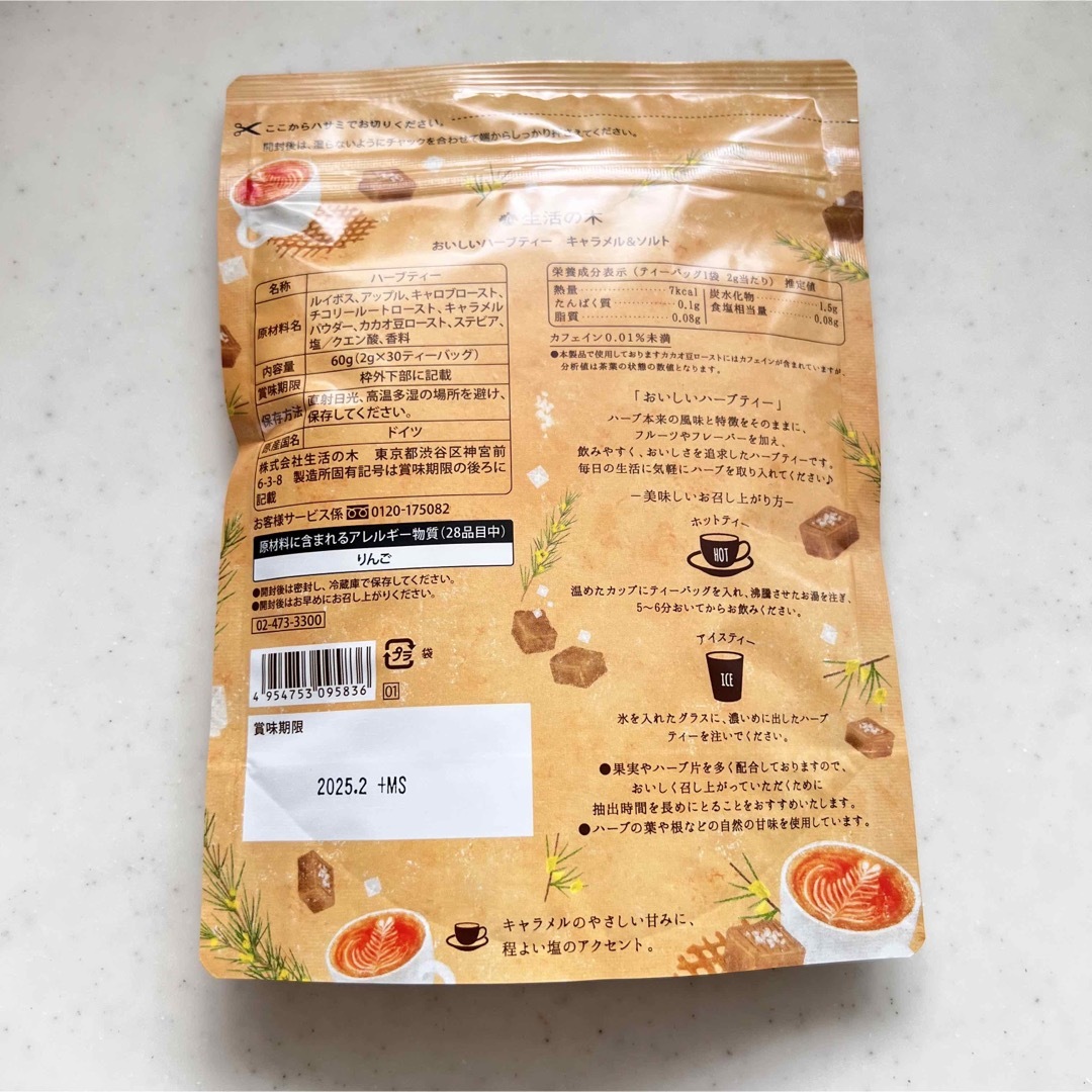 生活の木(セイカツノキ)の生活の木 おいしいハーブティー 人気2点セット　ノンカフェインのお茶 食品/飲料/酒の飲料(茶)の商品写真