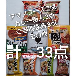 アサヒグループショクヒン(アサヒグループ食品)のアマノフーズフリーズドライ中華丼牛とじ丼親子丼 カレー インスタントラーメン袋麺(インスタント食品)