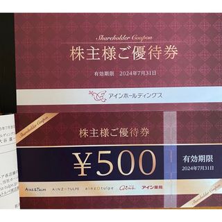 アインホールディングス　株主優待券　6000円分(ショッピング)