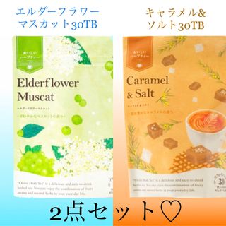 セイカツノキ(生活の木)のおいしいハーブティー30TB×2点セット　生活の木　ノンカフェインのお茶(茶)