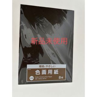 色画用紙🌈96枚入り【最終価格】(その他)