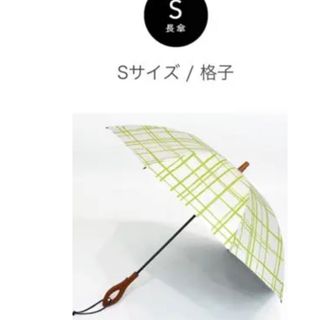 日傘サンバリアサイズ / 格子ライムの通販|ラクマ