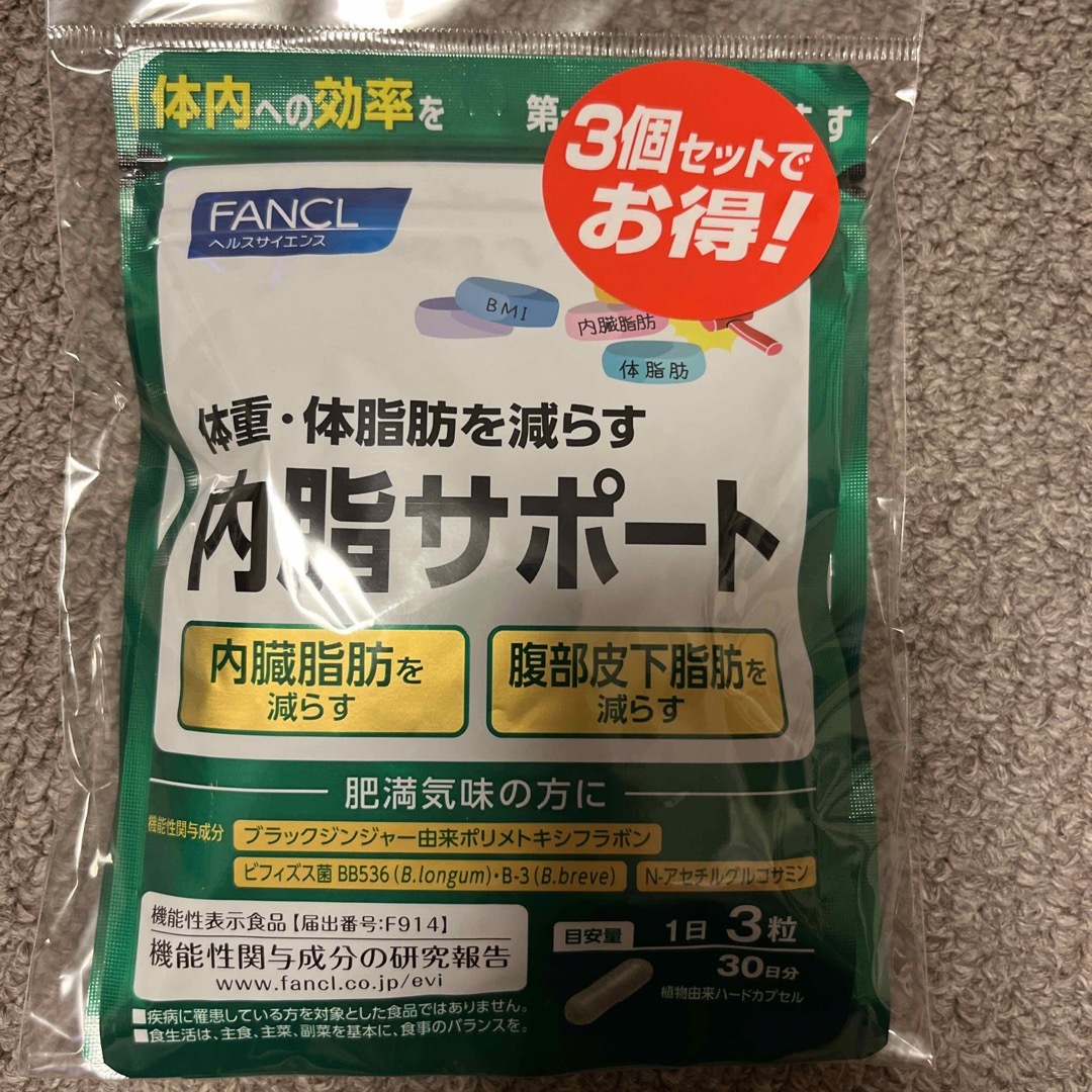 3個　FANCL 内脂サポート