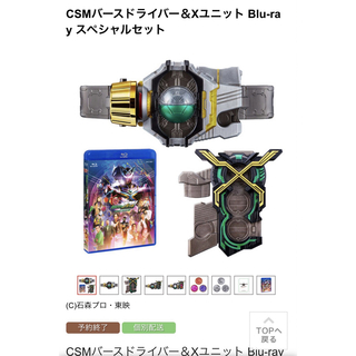 バンダイ(BANDAI)のCSMバースドライバー(その他)