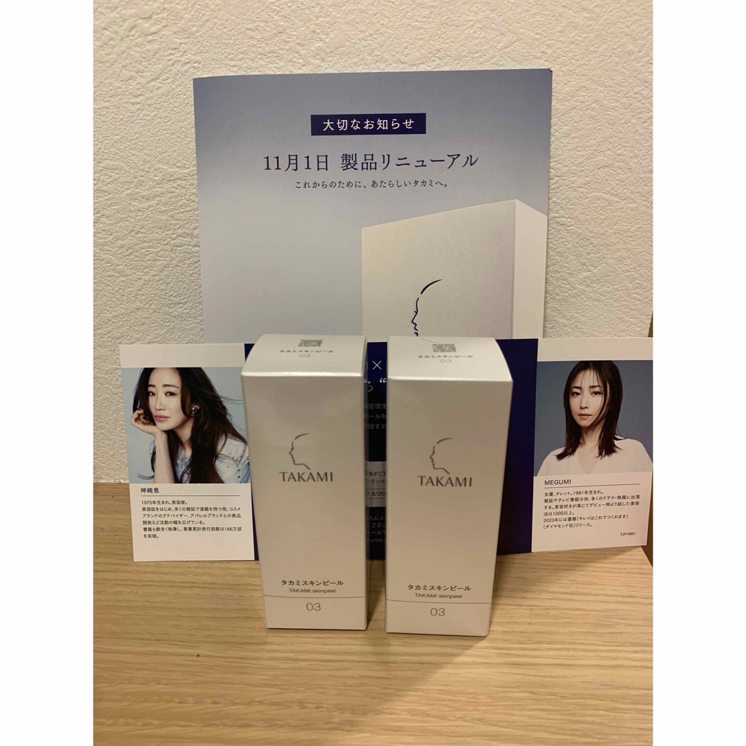 タカミスキンピール30ml✖️2 - 美容液
