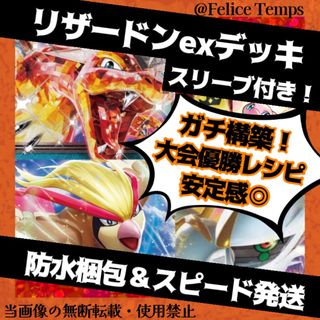 ポケモン(ポケモン)の【大会優勝レシピ】悪リザードンexデッキ 構築済みデッキ スリーブ付き ポケカ(Box/デッキ/パック)