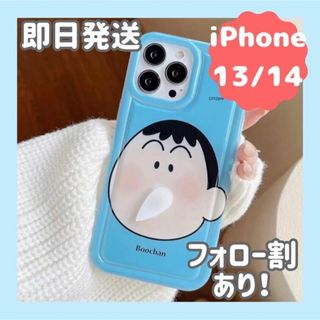 【大人気】ぼーちゃん　ボーちゃん　スマホケース　iPhone  韓国(iPhoneケース)