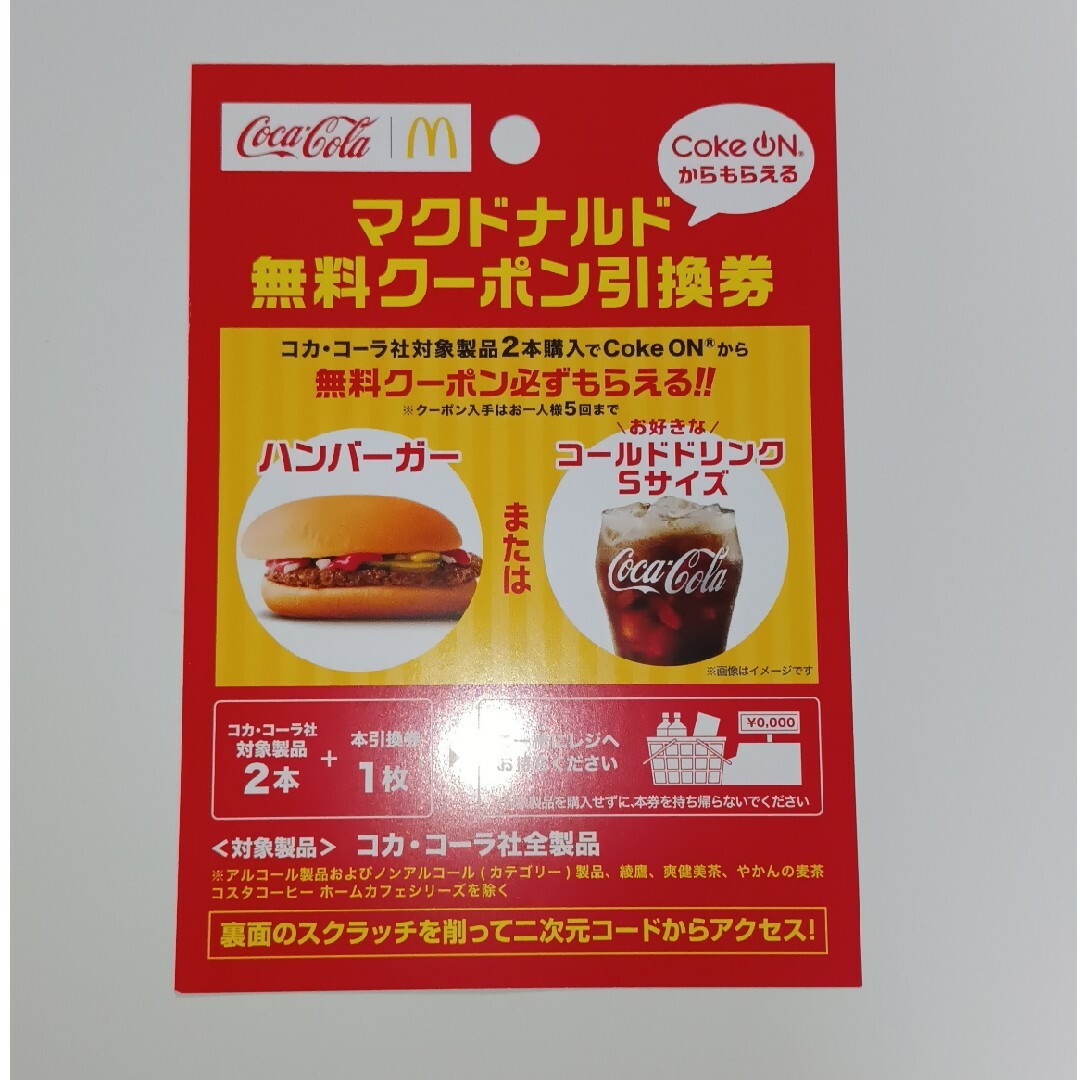 良好品】【良好品】マグドナルド無料クーポン券…10セット レストラン食事券