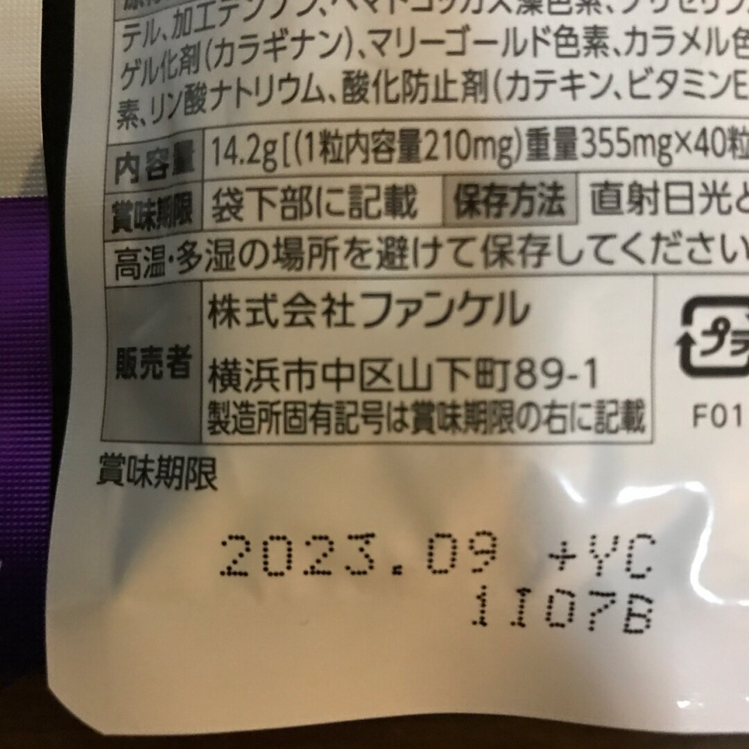 国産品 ファンケルえんきん40日分❌12 チャンピオン 健康食品