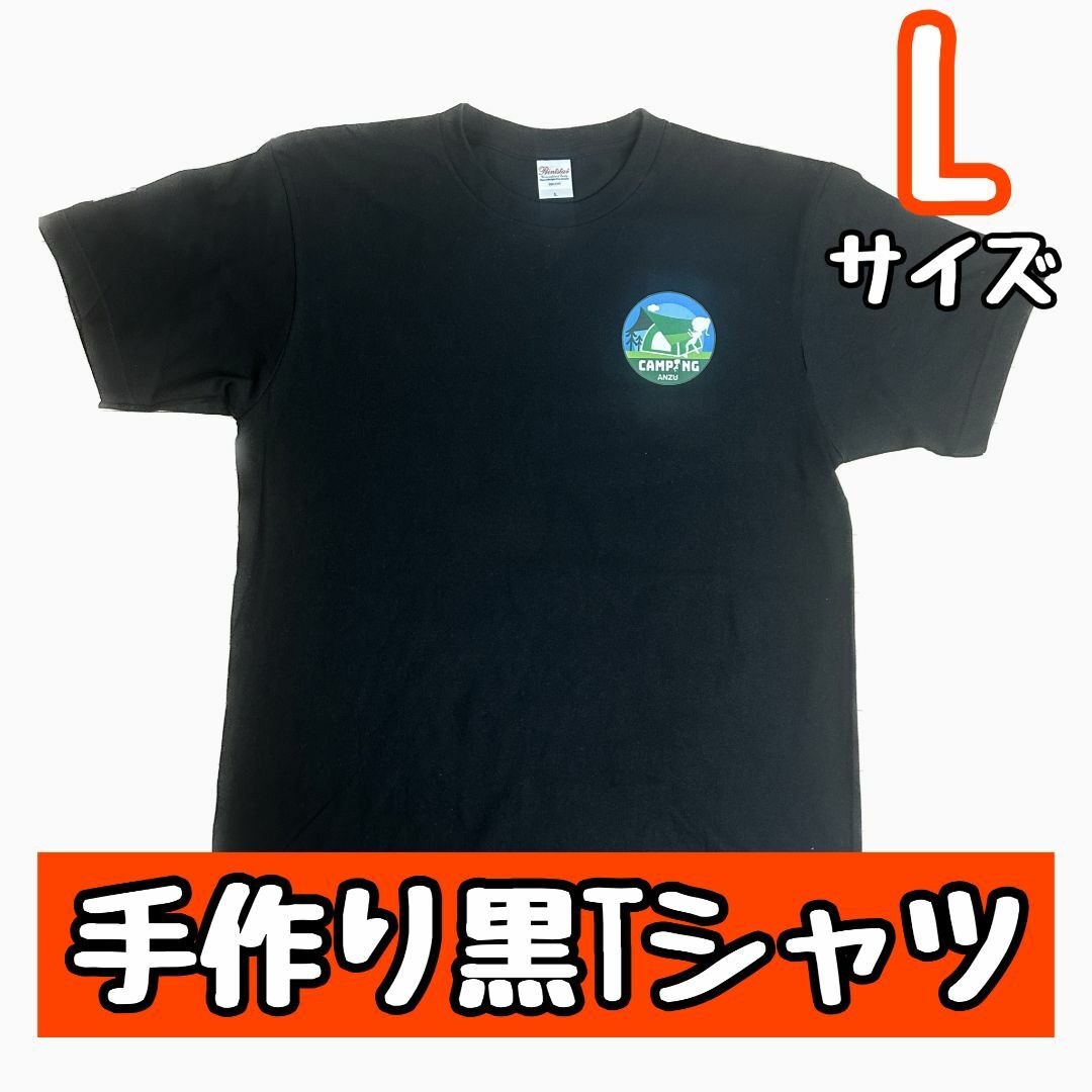 ????手作りキャンプ黒Tシャツ⑤