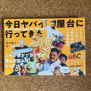 今日ヤバイ屋台に行ってきた(文学/小説)