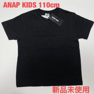 アナップキッズ(ANAP Kids)のANAP KIDS 110cm アナップキッズ110cm 新品未使用　Tシャツ(Tシャツ/カットソー)