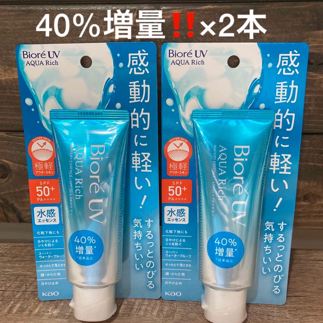 Biore - 【2本セット❗️】ビオレUV アクアリッチ ウォータリー