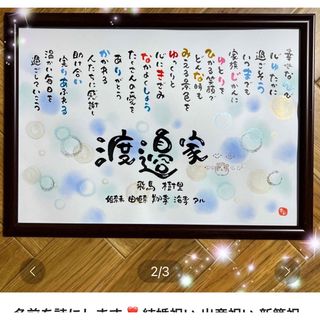 名前を詩にします❣️新築祝い 出産祝い 誕生日 特別な記念日に特別な1枚を