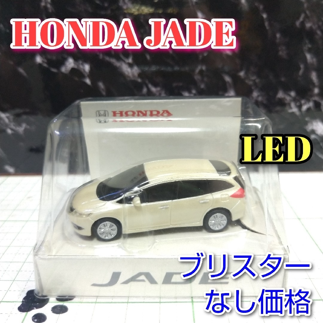 ホンダ(ホンダ)のHONDA JADE LED カーキーホルダー 非売品 パールホワイト？系 エンタメ/ホビーのコレクション(ノベルティグッズ)の商品写真