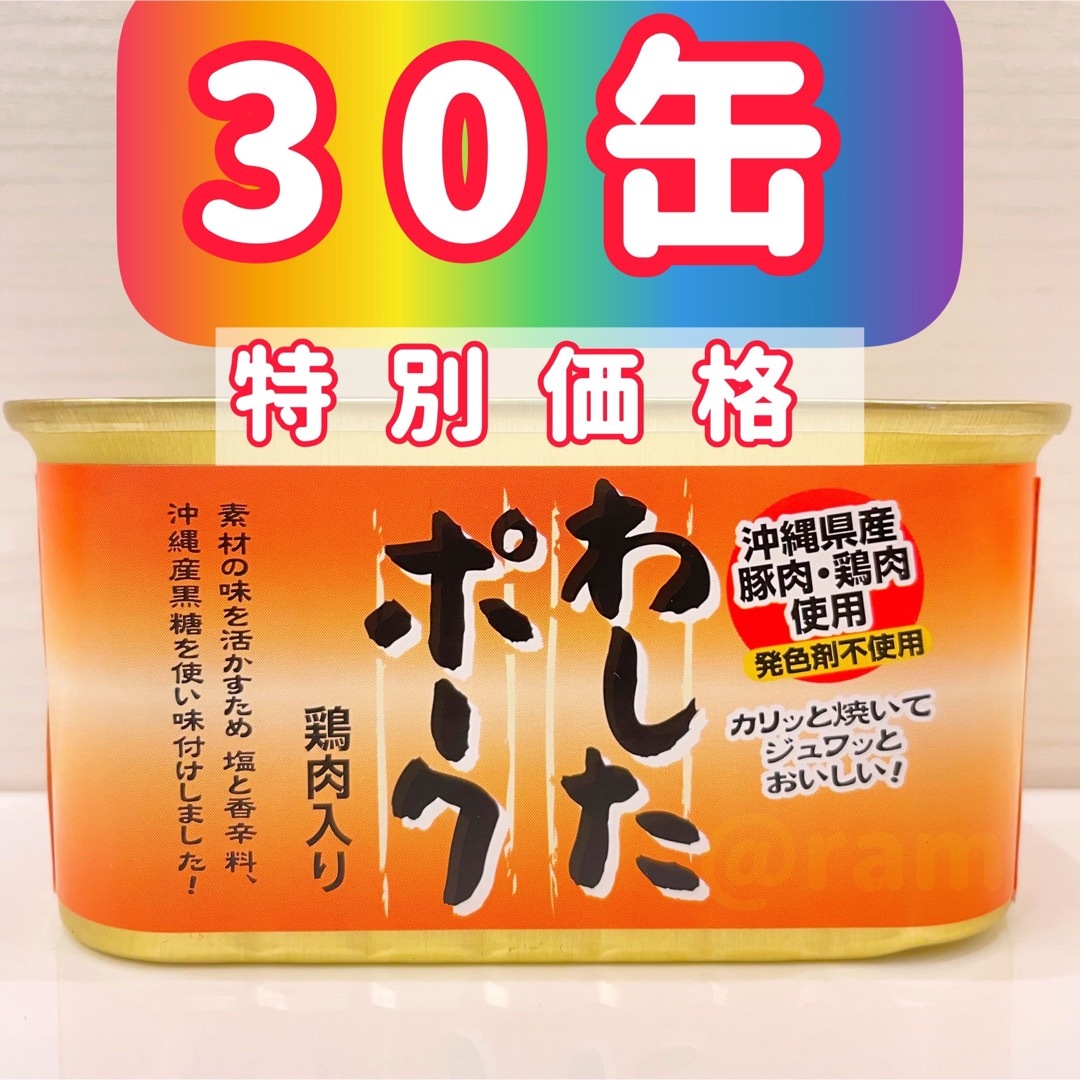 わしたポーク　30缶　ポークランチョンミート　沖縄　ポーク 食品/飲料/酒の加工食品(缶詰/瓶詰)の商品写真