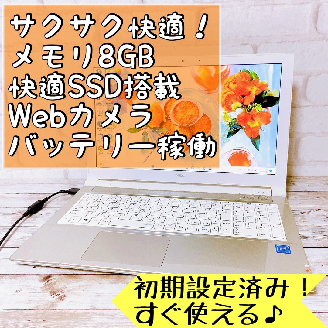 高性能✨すぐに使えるノートパソコン✨爆速SSD✨メモリ8GB✨Windows11 ...