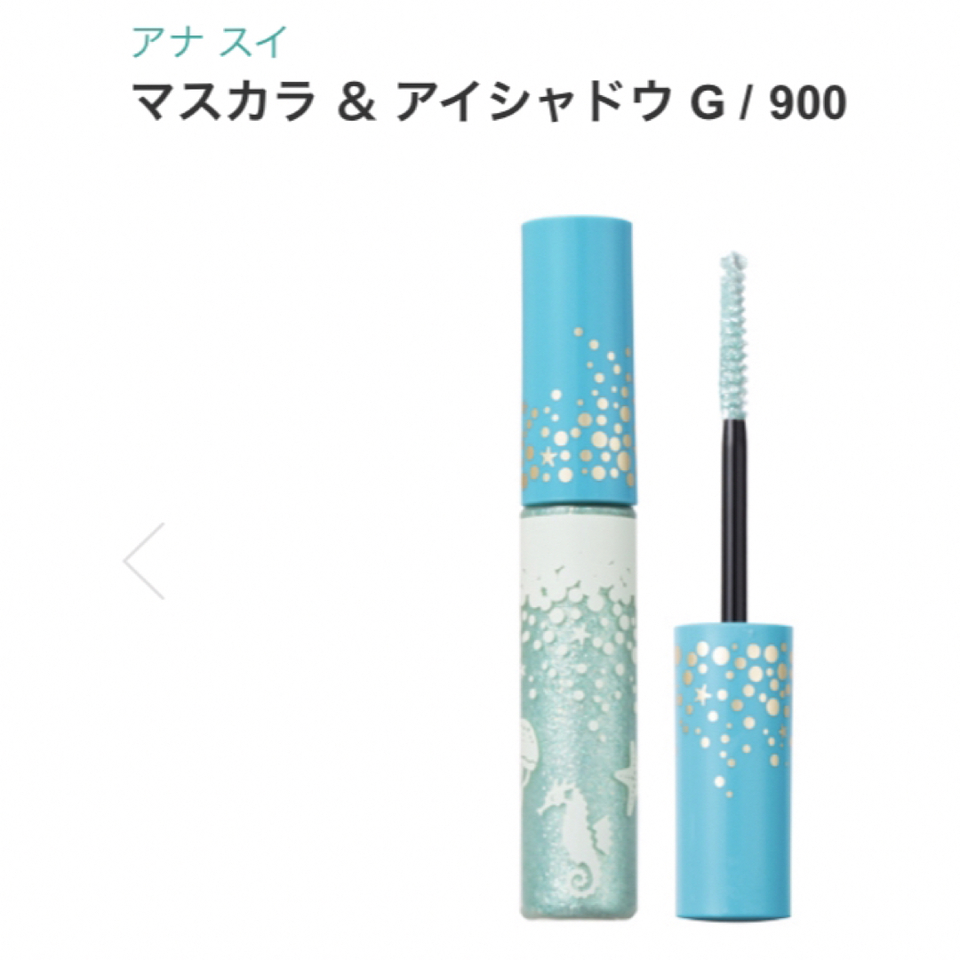 ANNA SUI(アナスイ)のアナスイ新品限定マスカラ&アイシャドウG900 コスメ/美容のベースメイク/化粧品(マスカラ)の商品写真