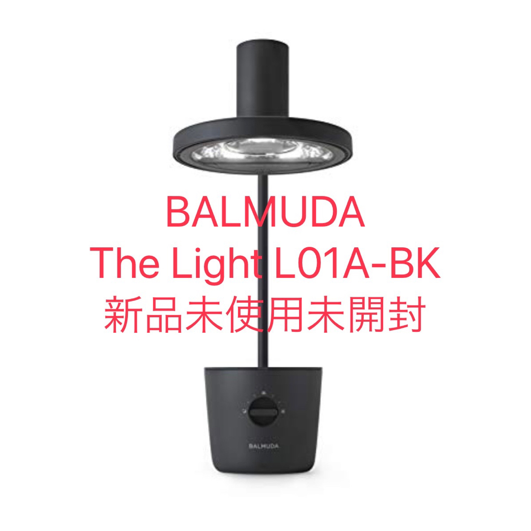 BALMUDA The Light L01A-BK ブラック 未使用未開封