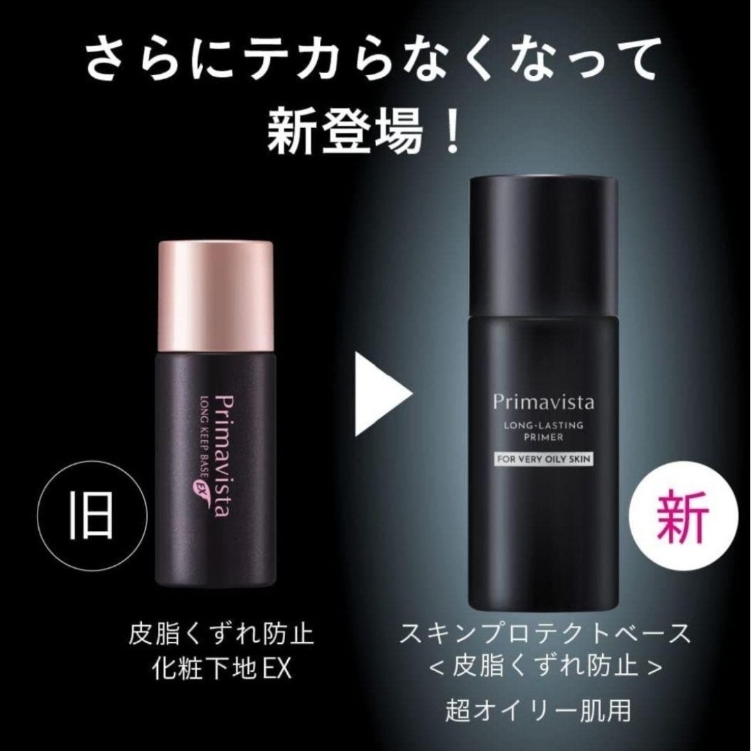 Primavista - プリマヴィスタ 皮脂くずれ防止化粧下地 超オイリー肌用