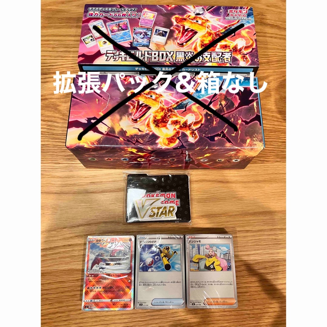 ポケモン(ポケモン)の黒炎の支配者 デッキビルドBOX カードのみ① エンタメ/ホビーのトレーディングカード(Box/デッキ/パック)の商品写真