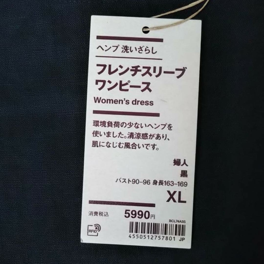 MUJI (無印良品)(ムジルシリョウヒン)の【新品】  無印良品ヘンプ洗いざらしフレンチスリーブワンピース／黒／XL レディースのワンピース(ひざ丈ワンピース)の商品写真