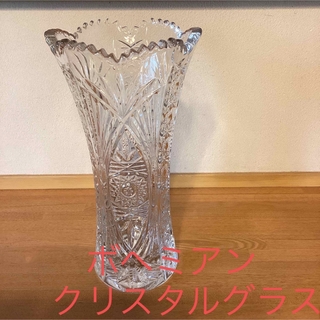 ボヘミアングラス　フラワーベース　ボヘミア　花瓶　花器　クリスタルガラス　チェコ(花瓶)
