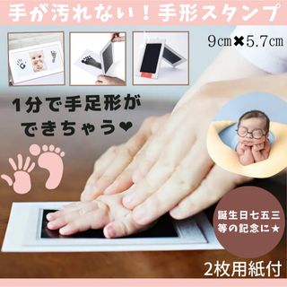 手形 スタンプ パッド 黒インク 赤ちゃん ペット 手形足形 汚れないインク(手形/足形)