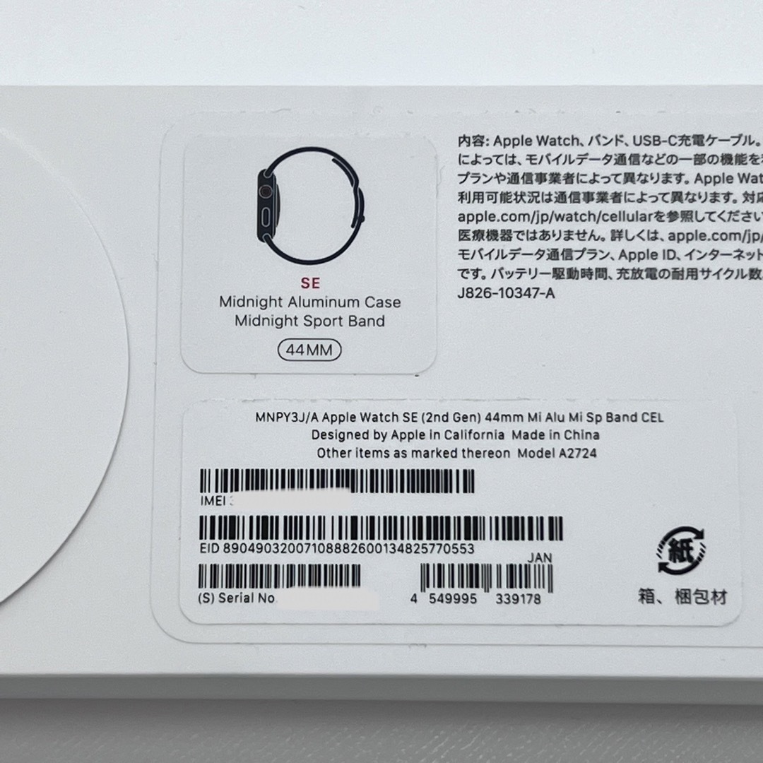 Apple Watch SE 第2世代 44mm GPS+セルラー　ミッドナイト