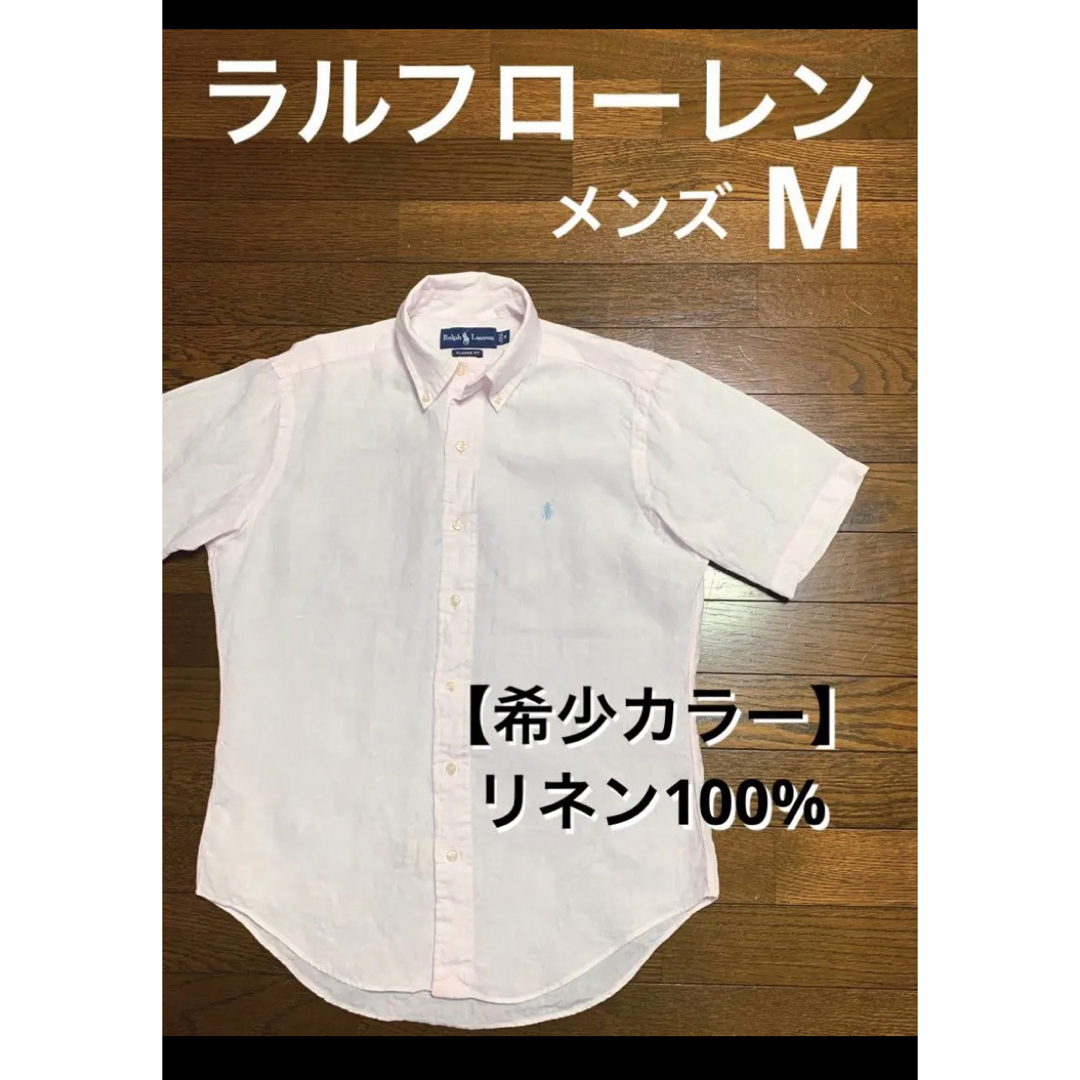 POLO RALPH LAUREN(ポロラルフローレン)の【希少 リネン100%】 ラルフローレン ボタンダウン 半袖 シャツ  1441 メンズのトップス(シャツ)の商品写真