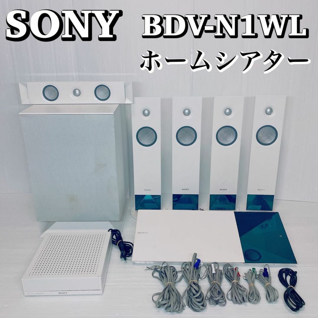 【訳有り】ソニー BDV-N1WL 5.1ch ホームシアター オーディオ 現状