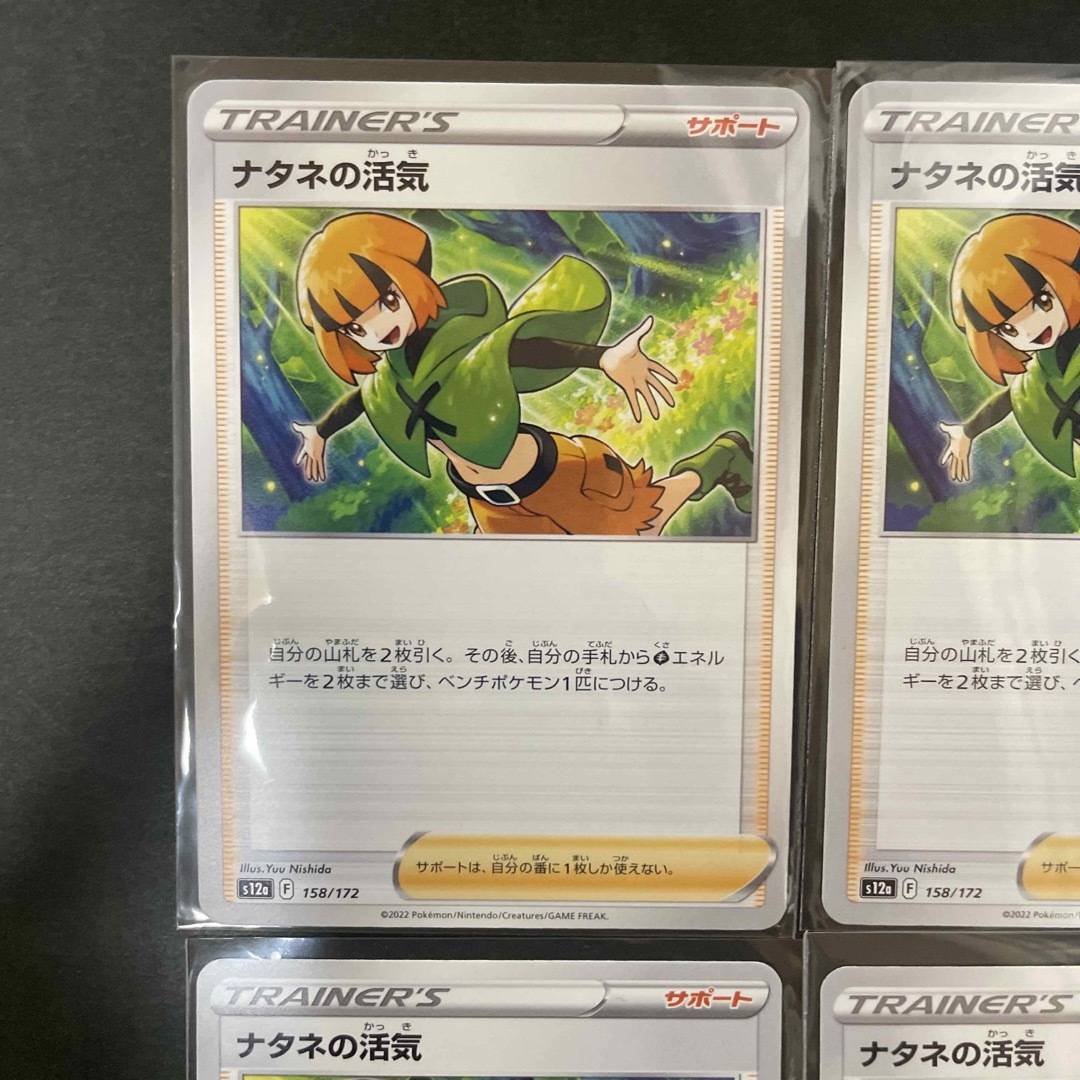 ポケモン - 極美品 ポケカ トレーナー ナタネの活気 4枚セットの通販