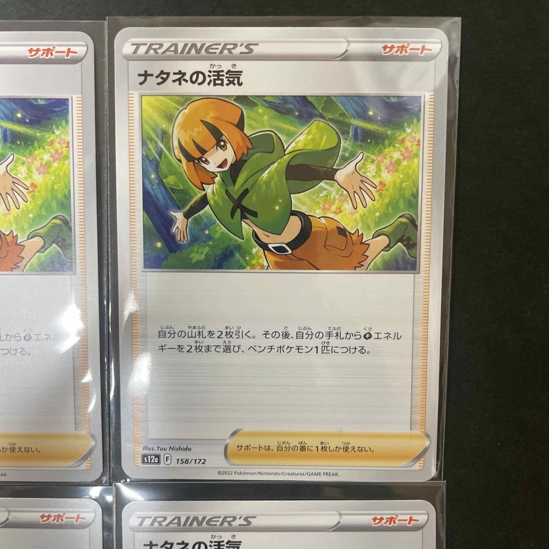 ポケモン - 極美品 ポケカ トレーナー ナタネの活気 4枚セットの通販