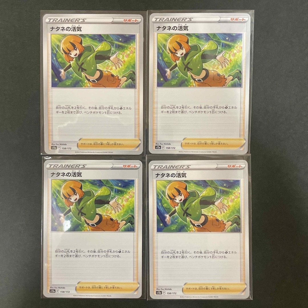 ポケモン - 極美品 ポケカ トレーナー ナタネの活気 4枚セットの通販