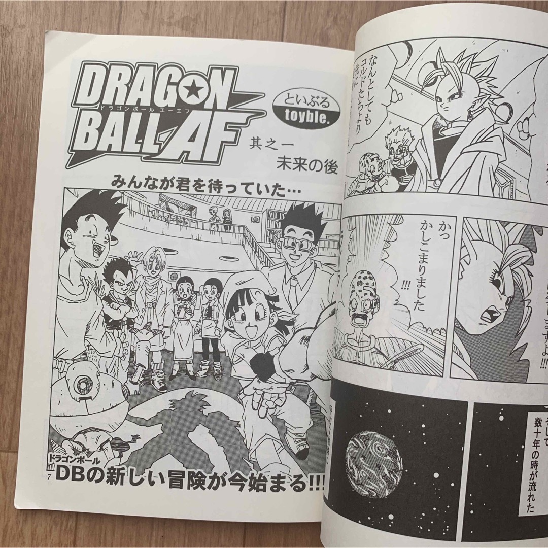 貴重】ドラゴンボールAF toyble とよたろう 同人誌 マンガ - 漫画