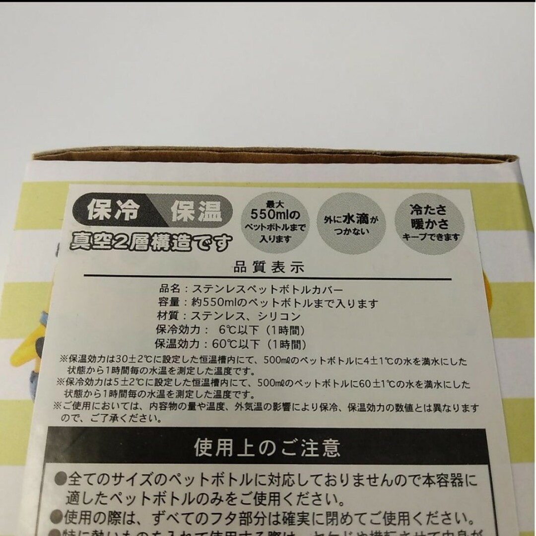 ミニオン(ミニオン)の【約～550ml】minions ミニオンズ 保冷温 ペットボトルカバー インテリア/住まい/日用品のキッチン/食器(弁当用品)の商品写真