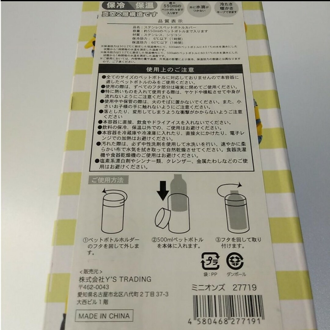 ミニオン(ミニオン)の【約～550ml】minions ミニオンズ 保冷温 ペットボトルカバー インテリア/住まい/日用品のキッチン/食器(弁当用品)の商品写真