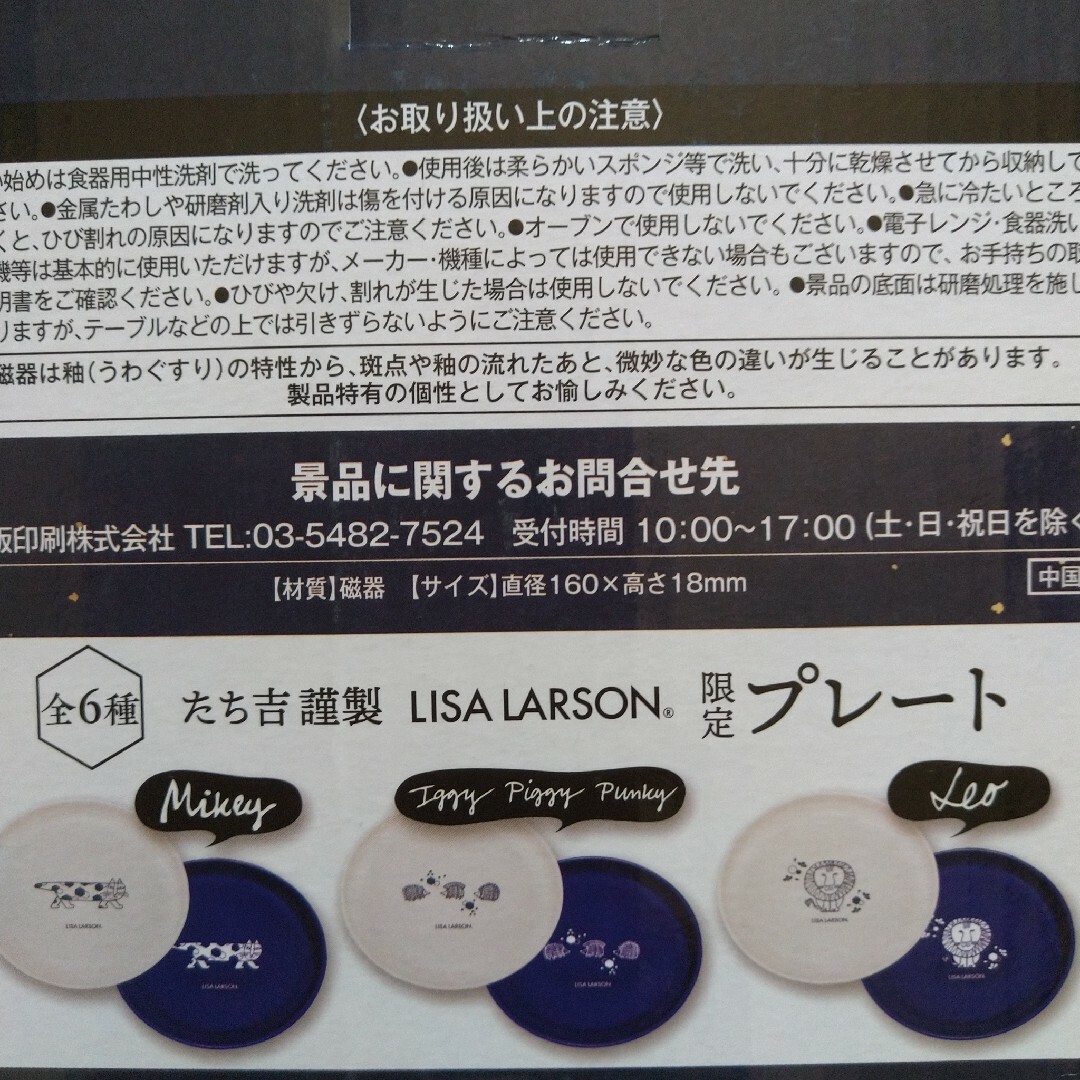 Lisa Larson(リサラーソン)のたち吉 コラボ リサラーソン オリジナル限定プレート コンプリート 6枚 インテリア/住まい/日用品のキッチン/食器(食器)の商品写真