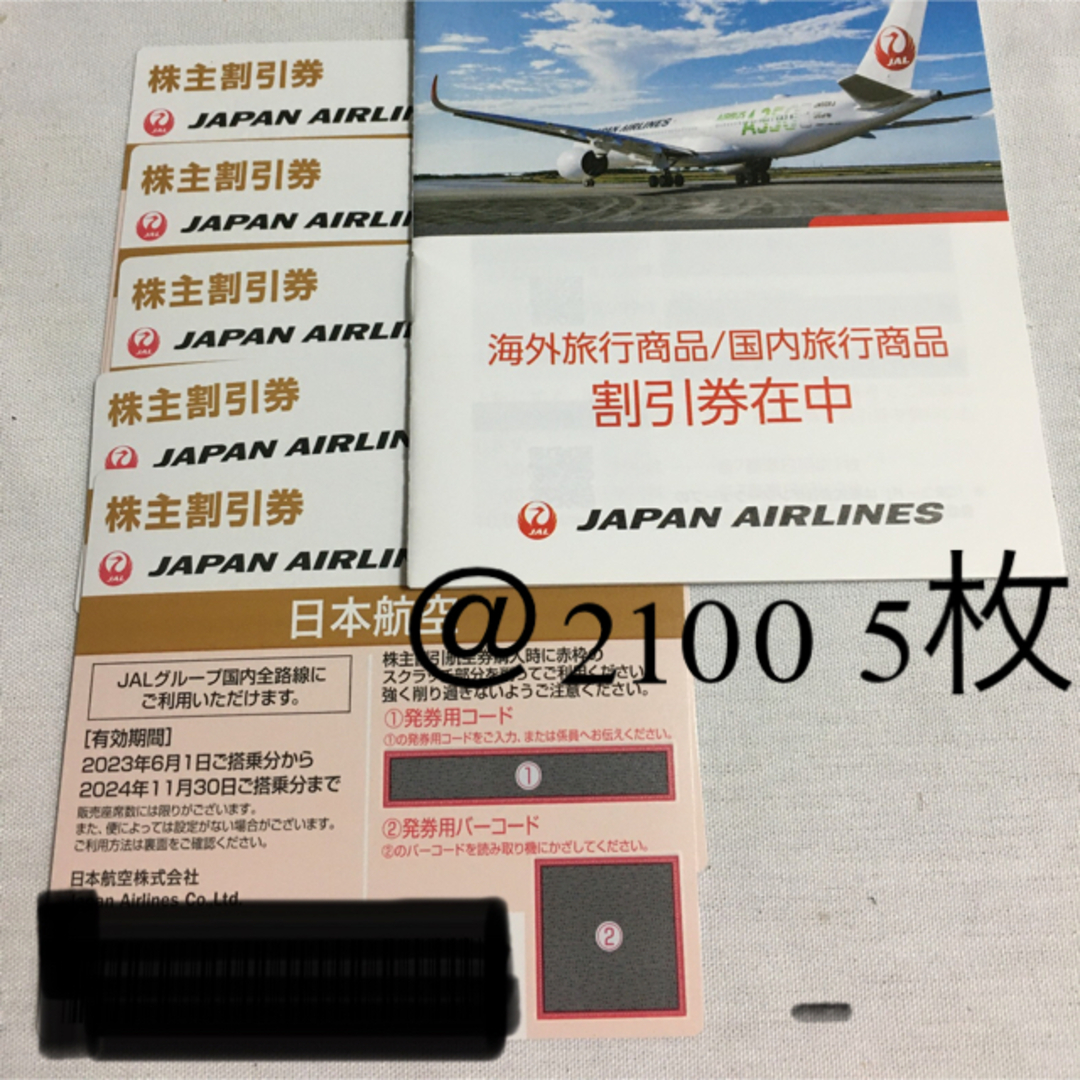 速くおよび自由な JAL 日本航空 株主優待券 5枚 24年11月30日ご搭乗分