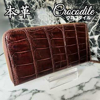 新品 クロコダイル長財布 クロコ財布 ワニ革 ブラウン 茶色 本革 艶あり(長財布)