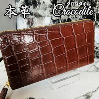 新品 クロコダイル長財布 クロコ財布 ワニ革 ブラウン 茶色 本革(長財布)