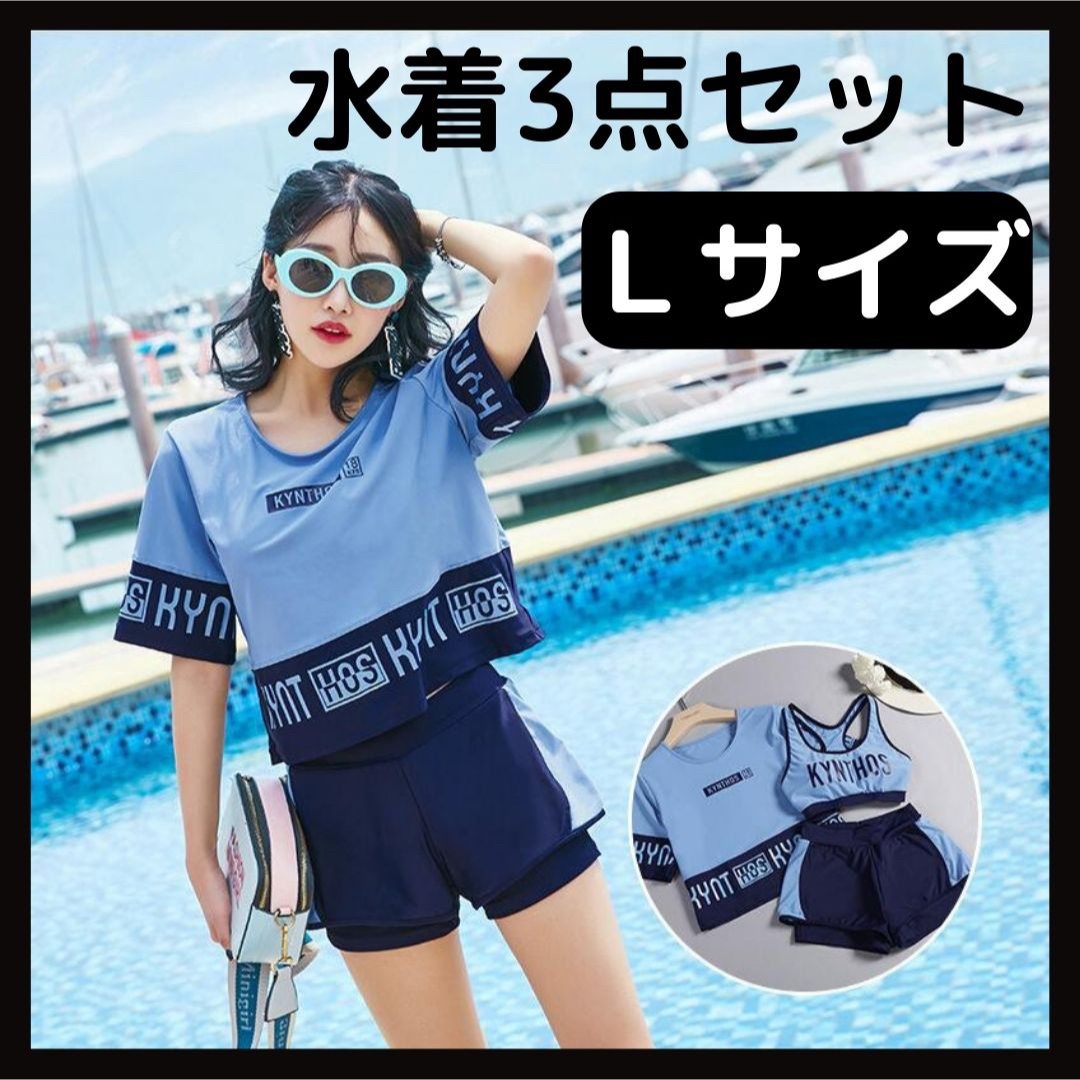 水着 L 160-165 女の子 青 オーバー Tシャツ 3点セット UV対策 レディースの水着/浴衣(水着)の商品写真
