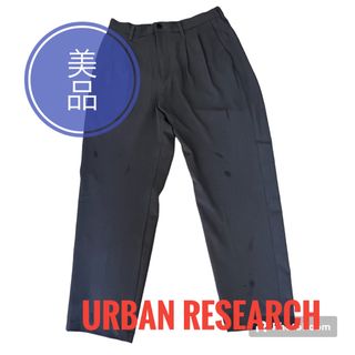 アーバンリサーチ(URBAN RESEARCH)の【美品】URBAN RESEARCH カジュアルパンツ(カジュアルパンツ)